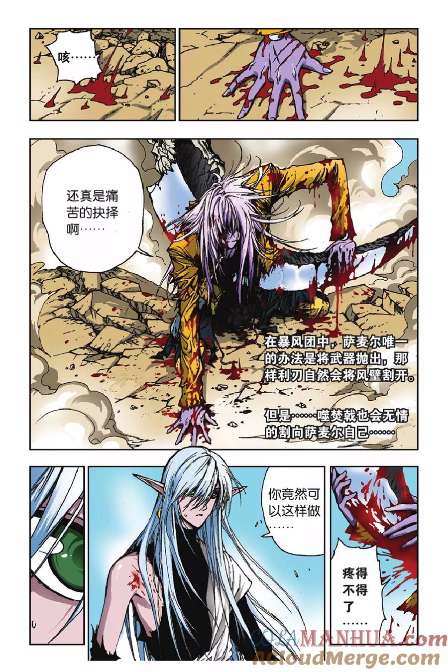 《魔人》第22话 梦魇？！ 第15页