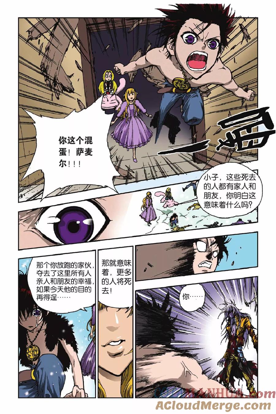 《魔人》第22话 梦魇？！ 第19页