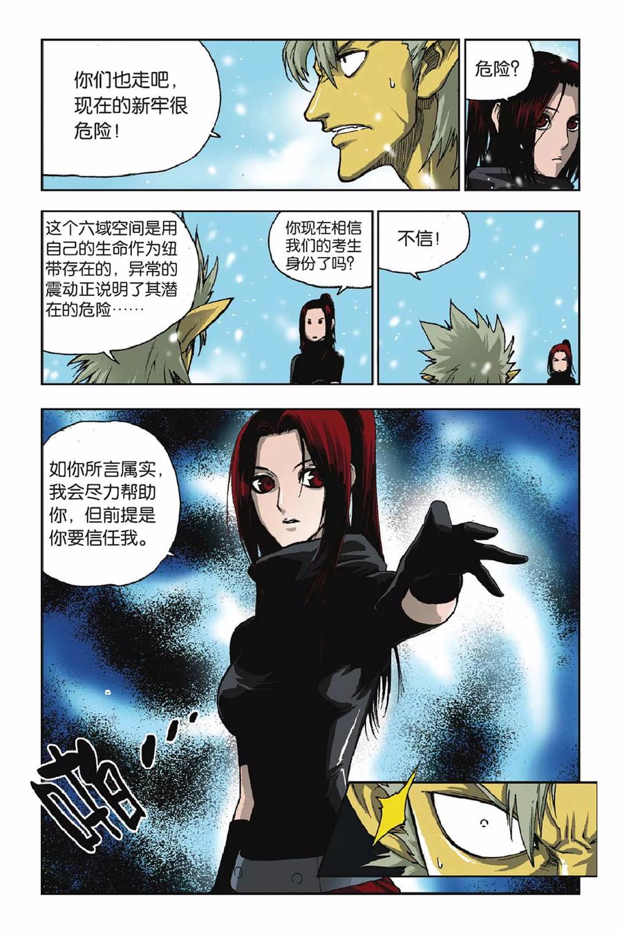 《魔人》第22话 梦魇？！ 第6页