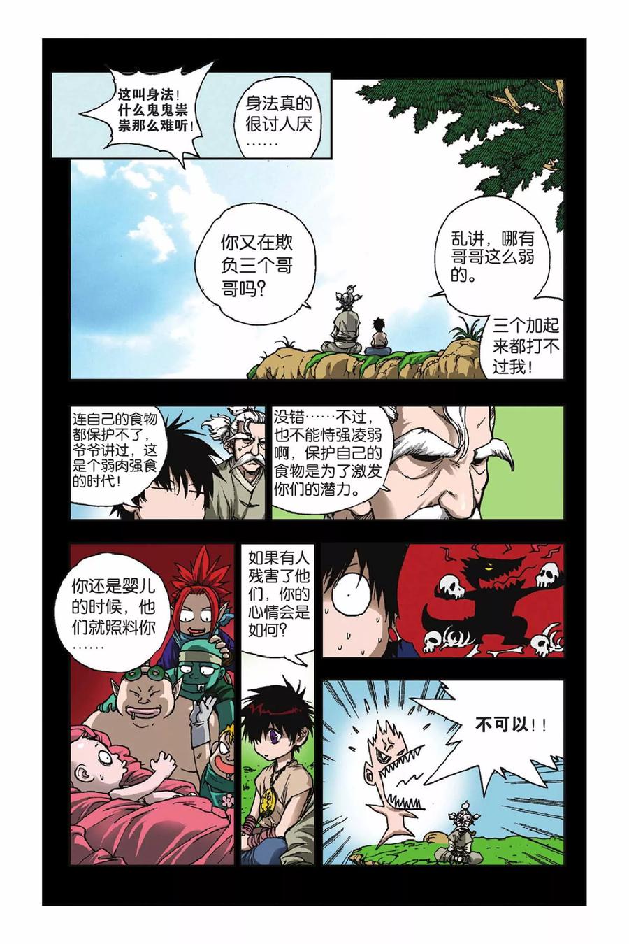 《魔人》第22话 梦魇？！ 第22页