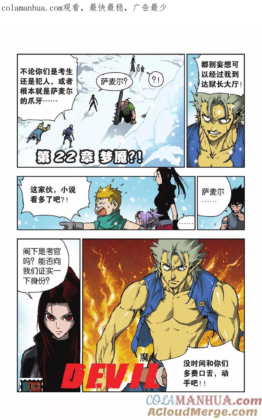《魔人》第22话 梦魇？！ 第1页