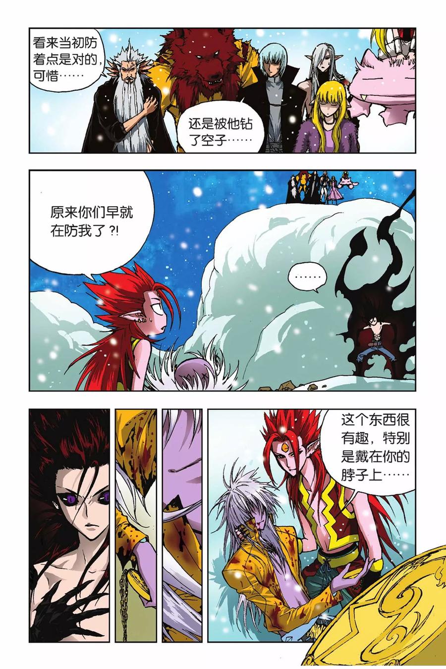 《魔人》第23话 转变 第18页