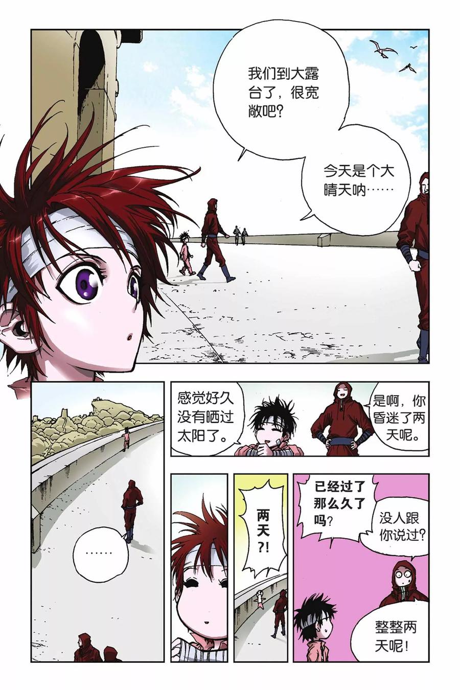 《魔人》第23话 转变 第6页