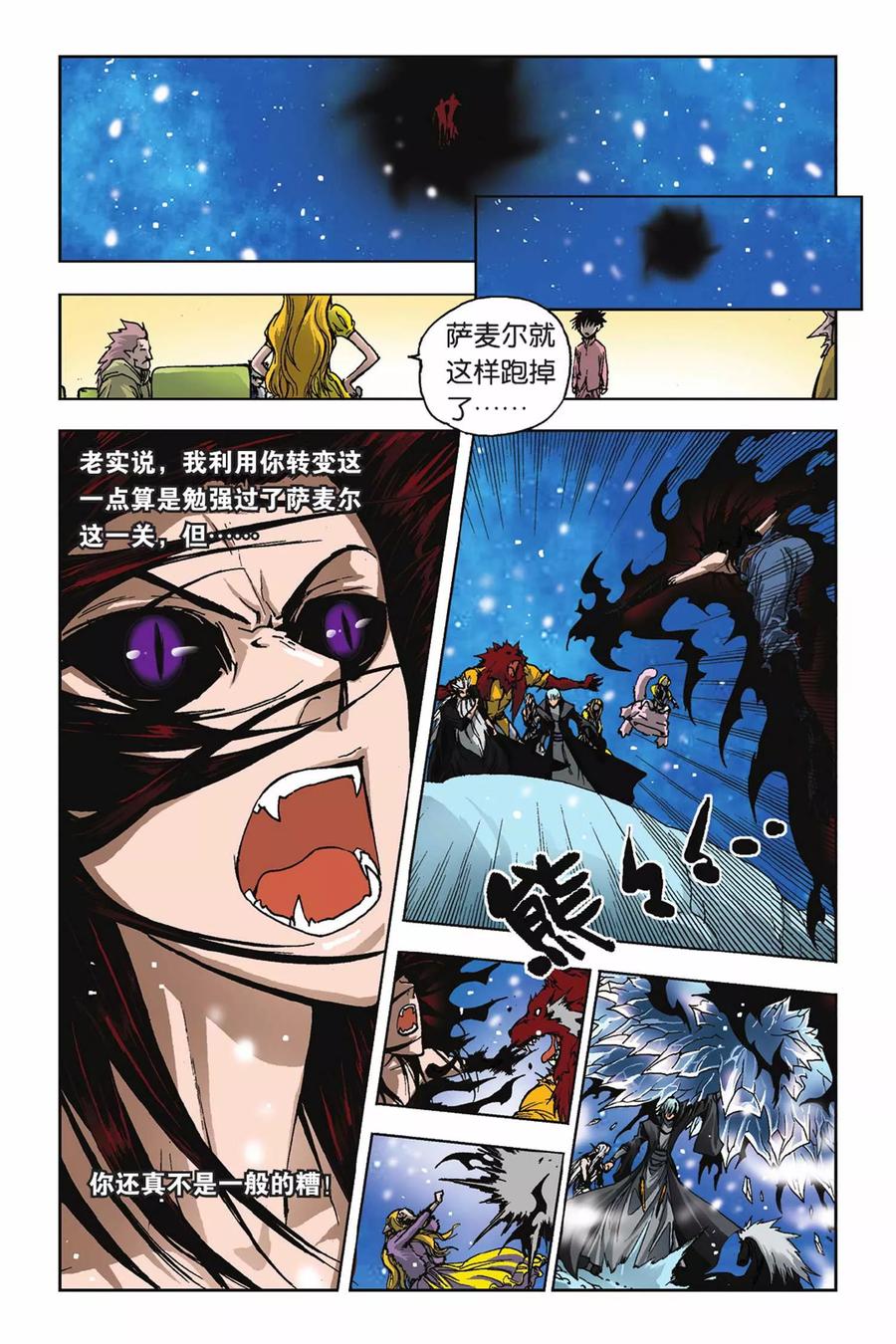 《魔人》第23话 转变 第20页