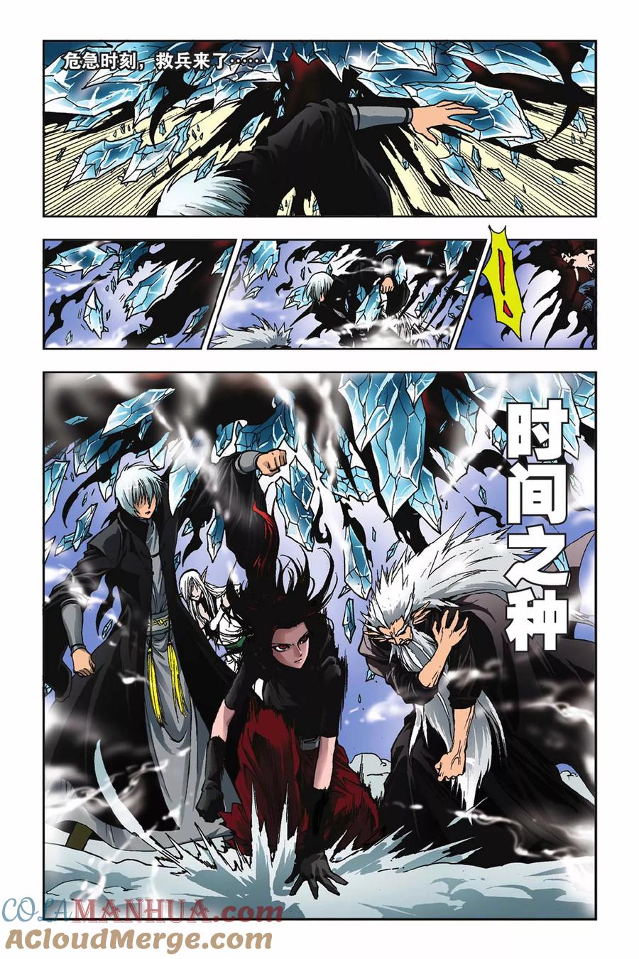 《魔人》第23话 转变 第21页