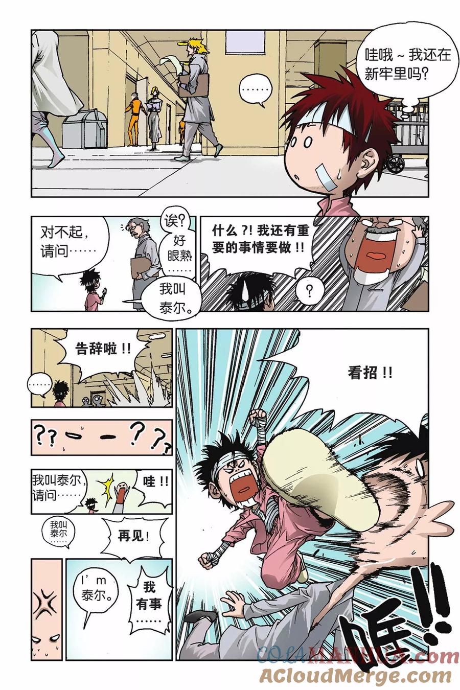 《魔人》第23话 转变 第3页