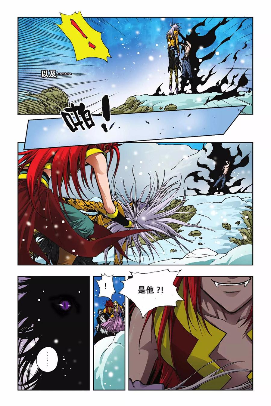 《魔人》第23话 转变 第16页