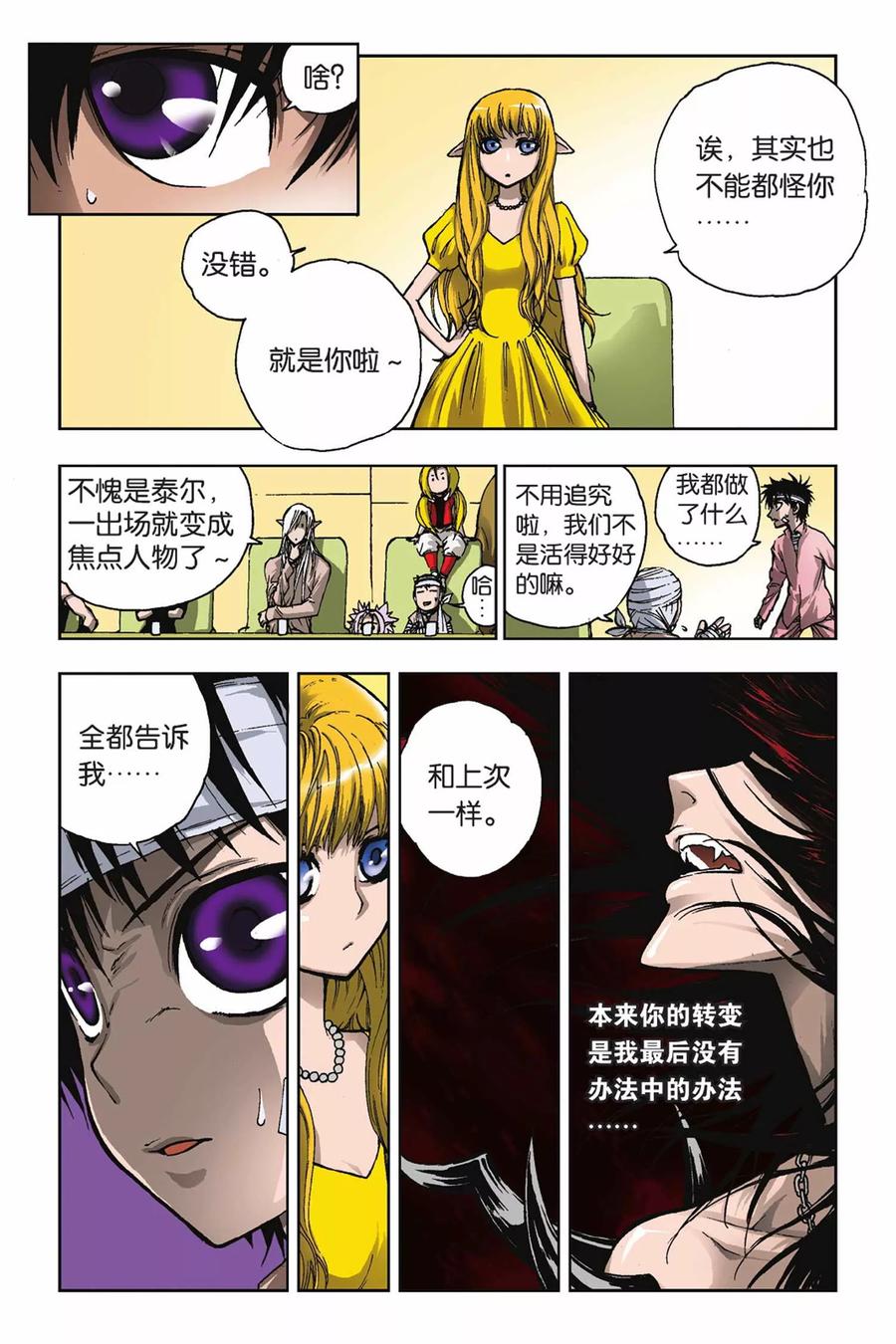 《魔人》第23话 转变 第10页