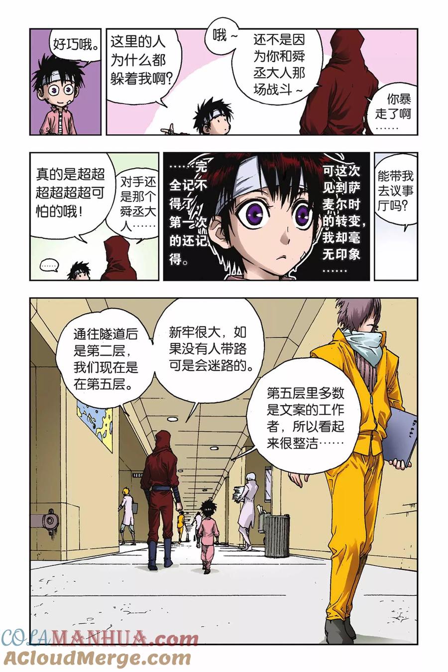 《魔人》第23话 转变 第5页