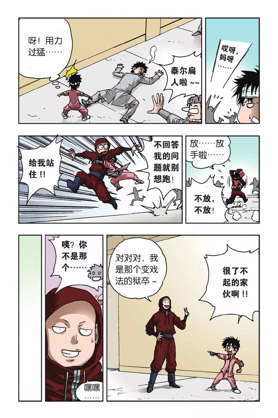 《魔人》第23话 转变 第4页