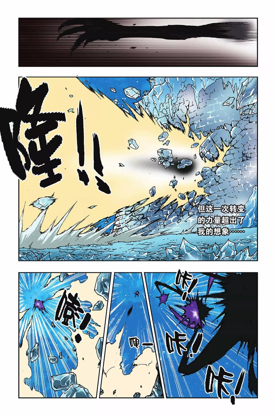 《魔人》第23话 转变 第12页