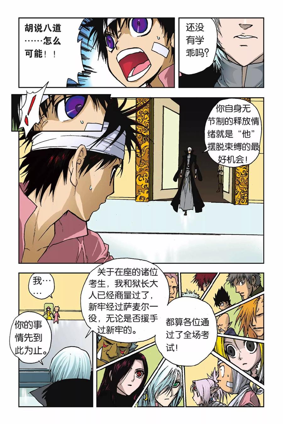 《魔人》第24话 另一个自我 第14页