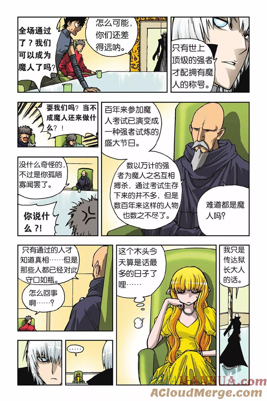 《魔人》第24话 另一个自我 第15页