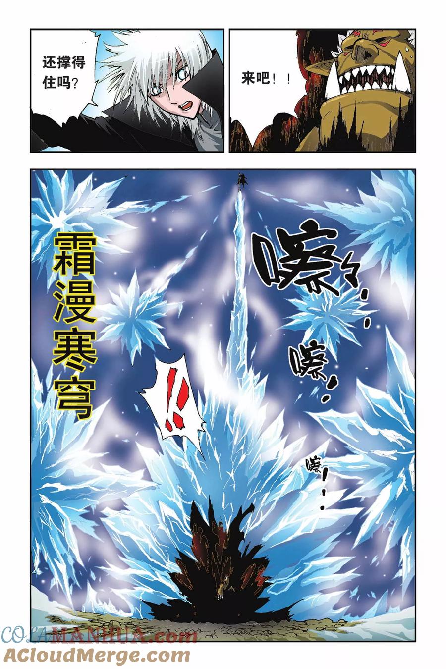 《魔人》第24话 另一个自我 第7页