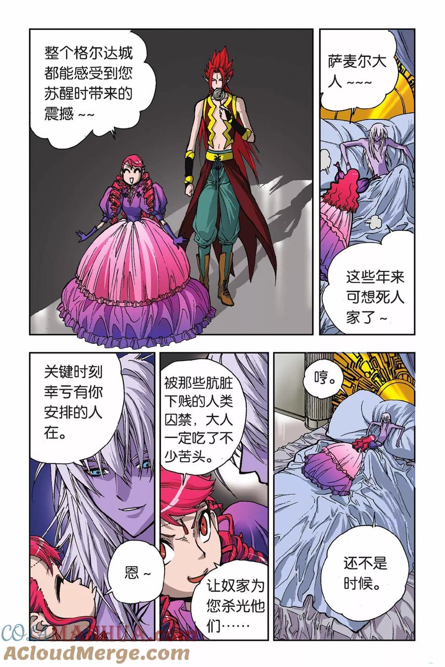 《魔人》第24话 另一个自我 第21页