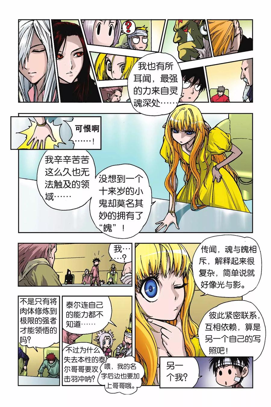 《魔人》第24话 另一个自我 第12页