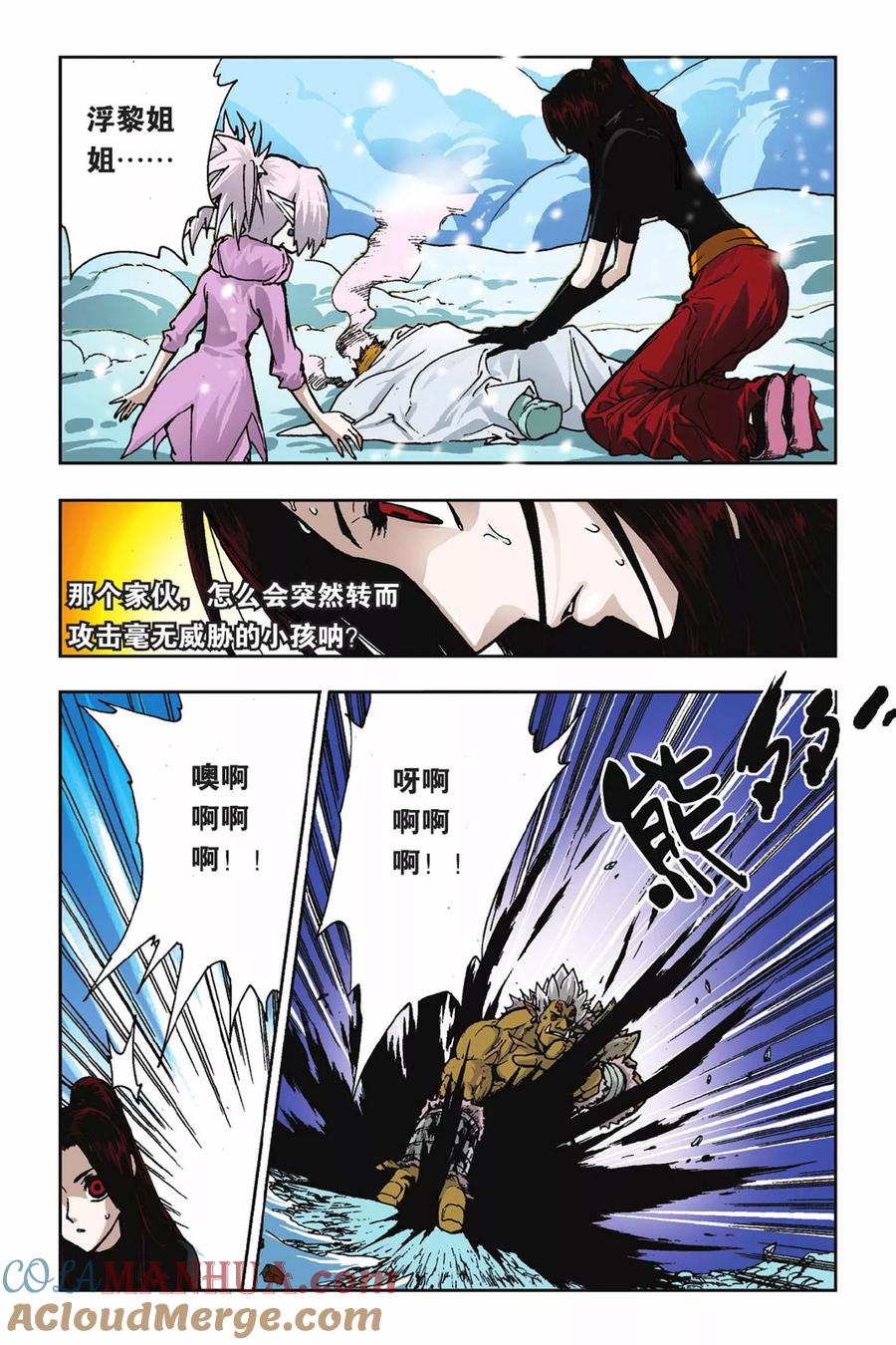 《魔人》第24话 另一个自我 第5页