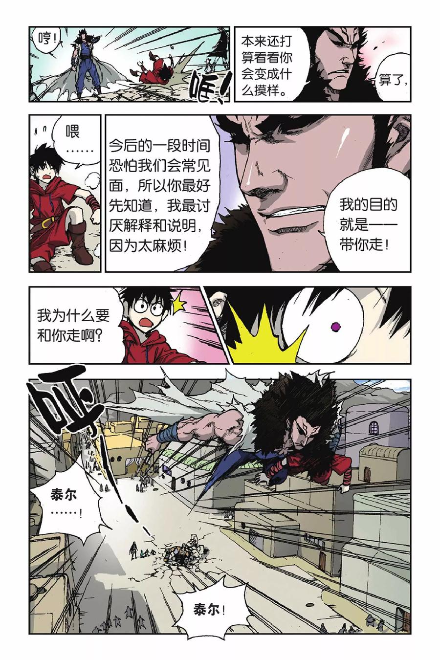 《魔人》第25话 奇怪的“邀请” 第18页