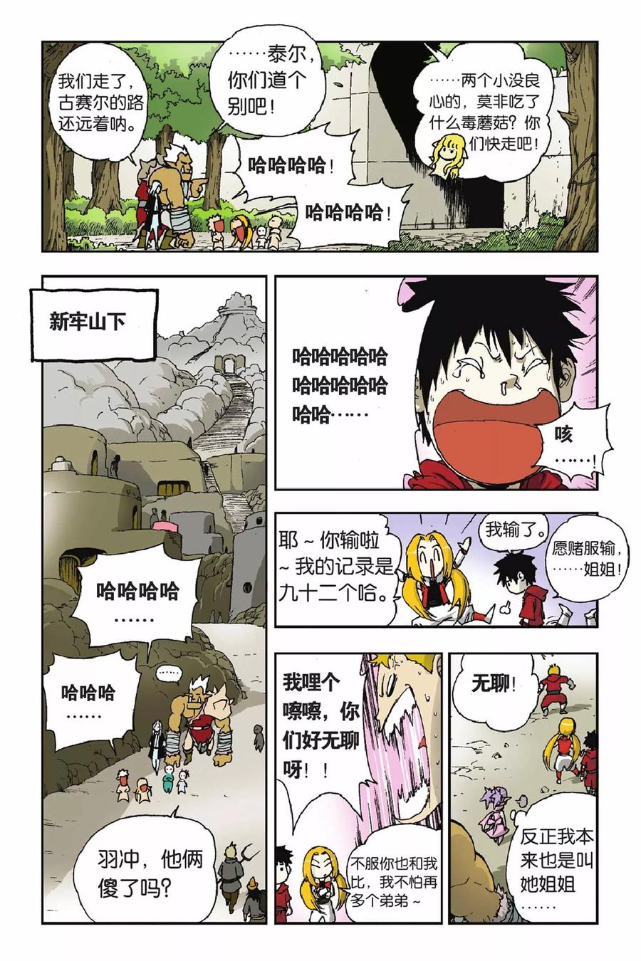 《魔人》第25话 奇怪的“邀请” 第4页