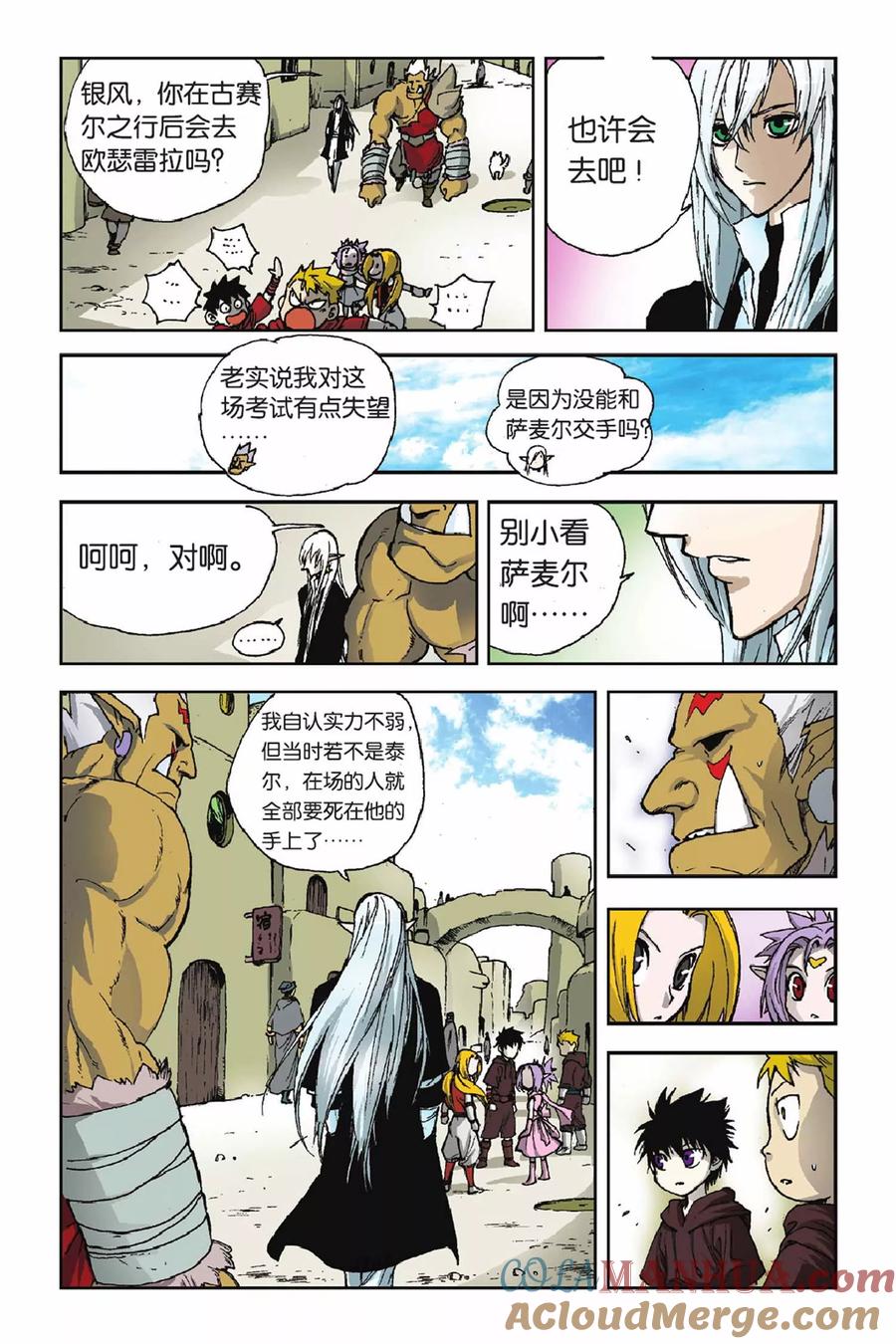 《魔人》第25话 奇怪的“邀请” 第5页