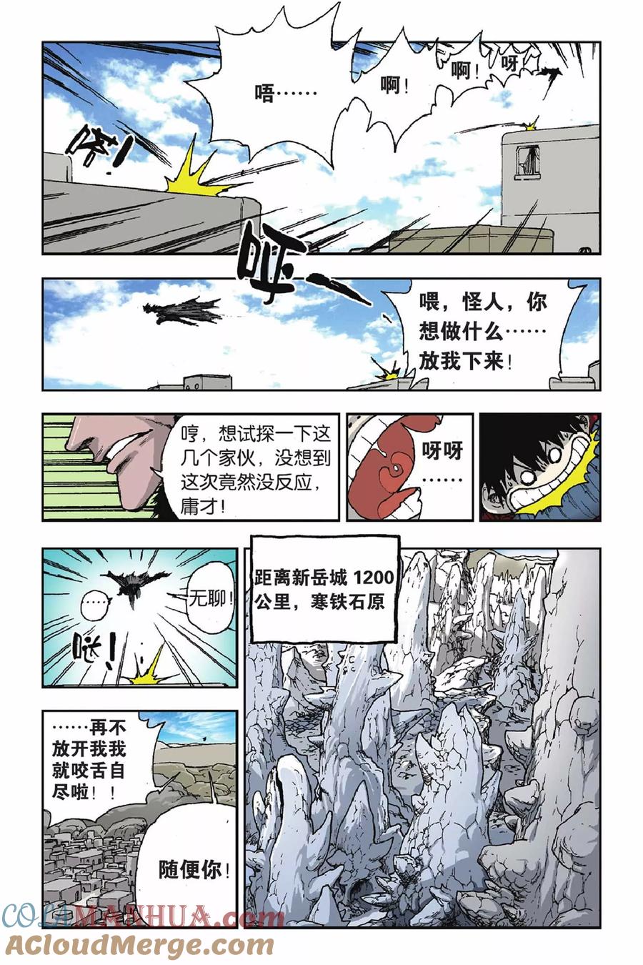 《魔人》第25话 奇怪的“邀请” 第19页