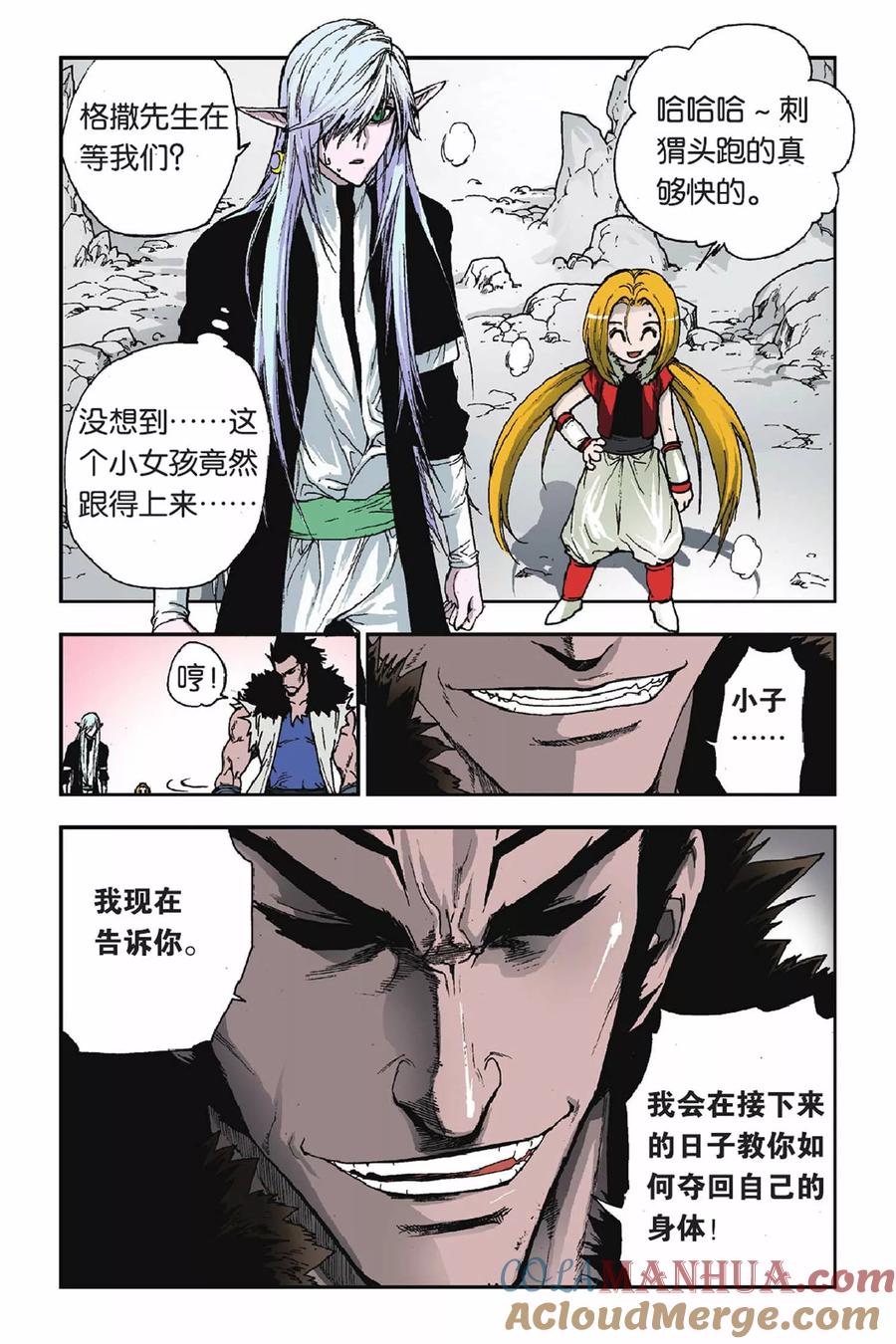 《魔人》第25话 奇怪的“邀请” 第21页