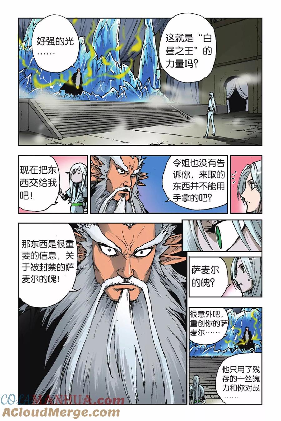 《魔人》第25话 奇怪的“邀请” 第9页