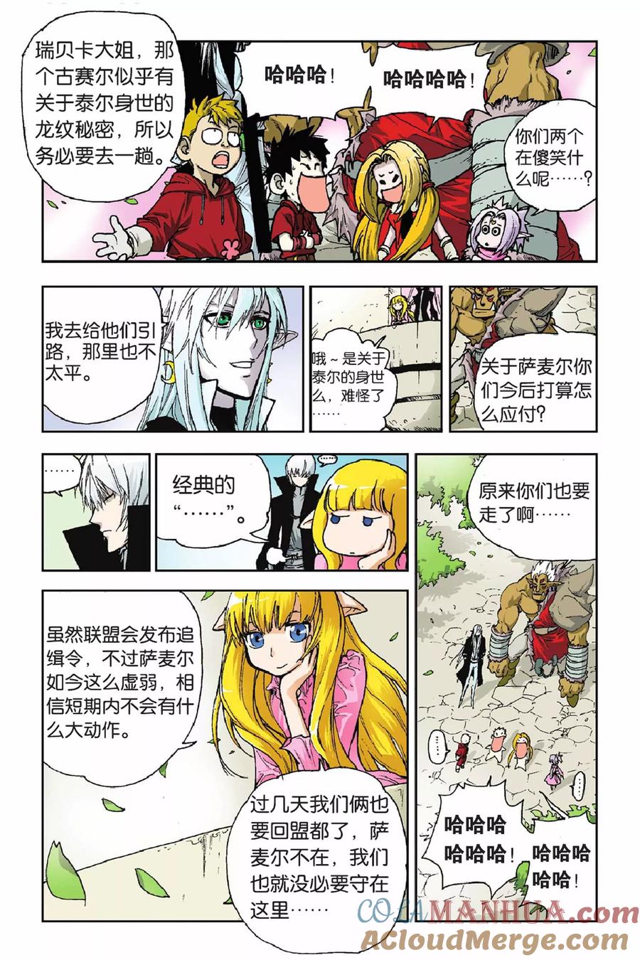 《魔人》第25话 奇怪的“邀请” 第3页