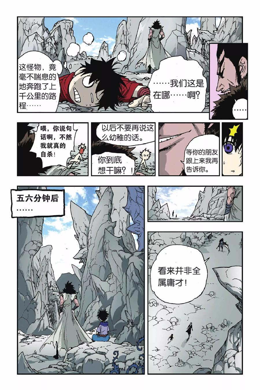 《魔人》第25话 奇怪的“邀请” 第20页