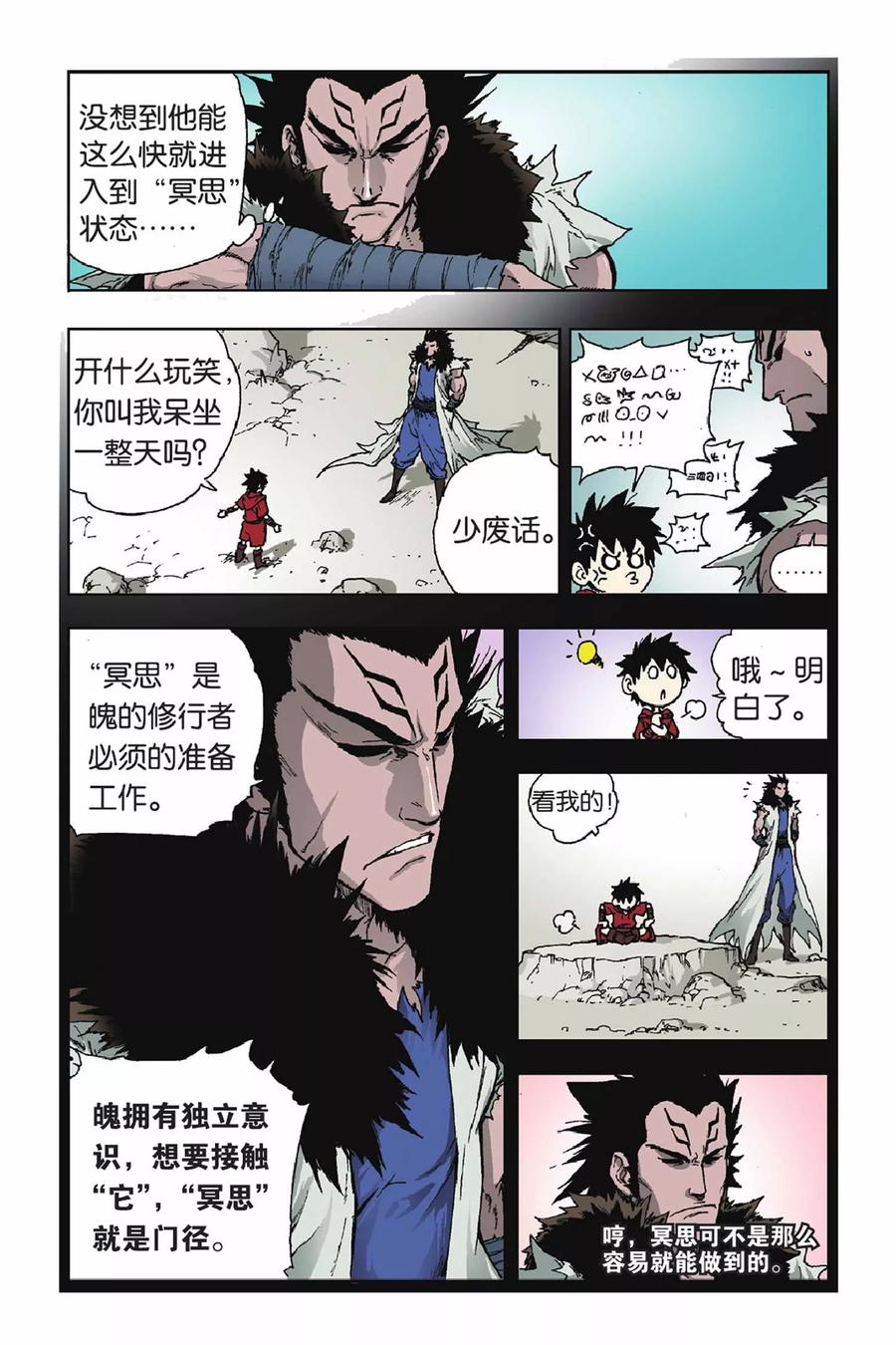 《魔人》第26话 灰石镇的阴影 第4页