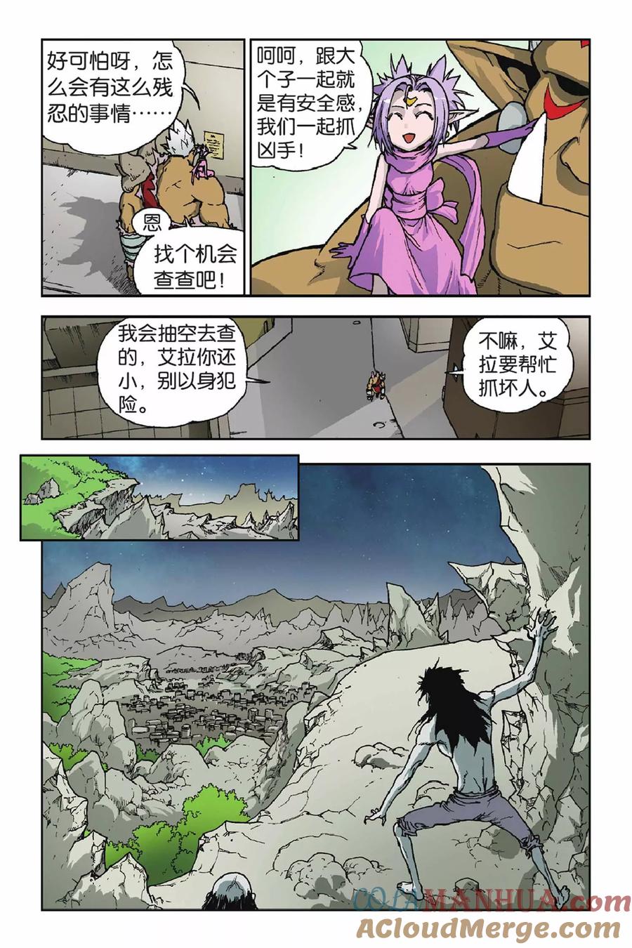 《魔人》第26话 灰石镇的阴影 第21页
