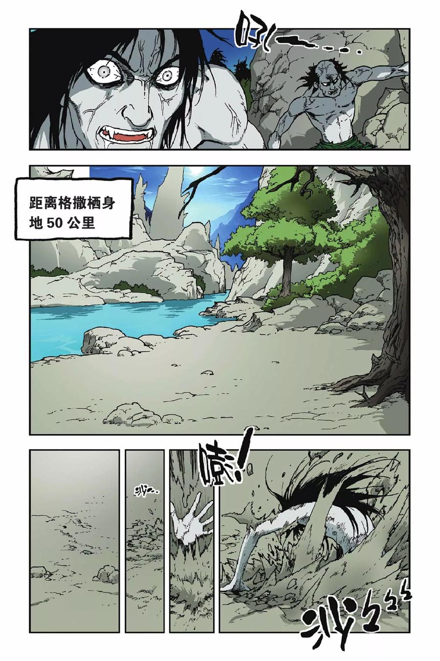 《魔人》第26话 灰石镇的阴影 第22页