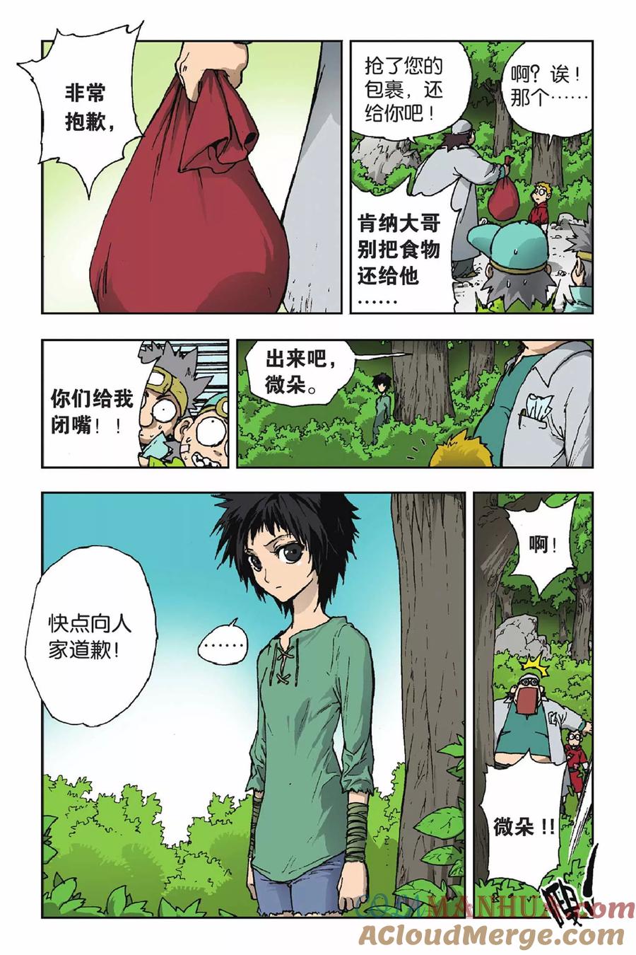 《魔人》第26话 灰石镇的阴影 第15页