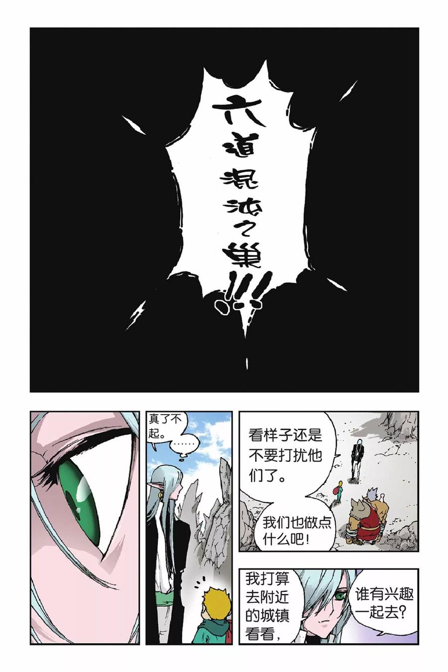 《魔人》第26话 灰石镇的阴影 第8页