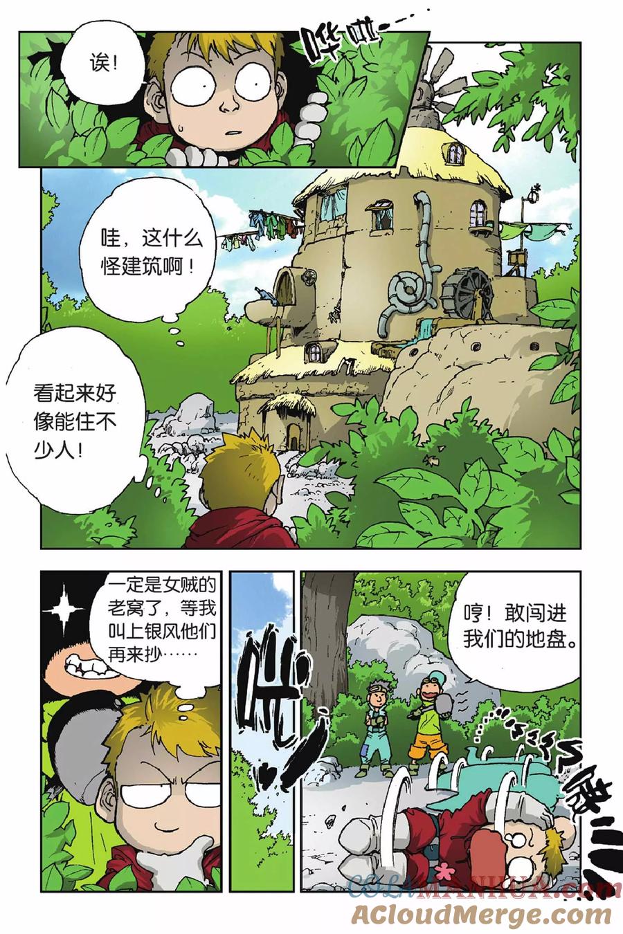 《魔人》第26话 灰石镇的阴影 第13页