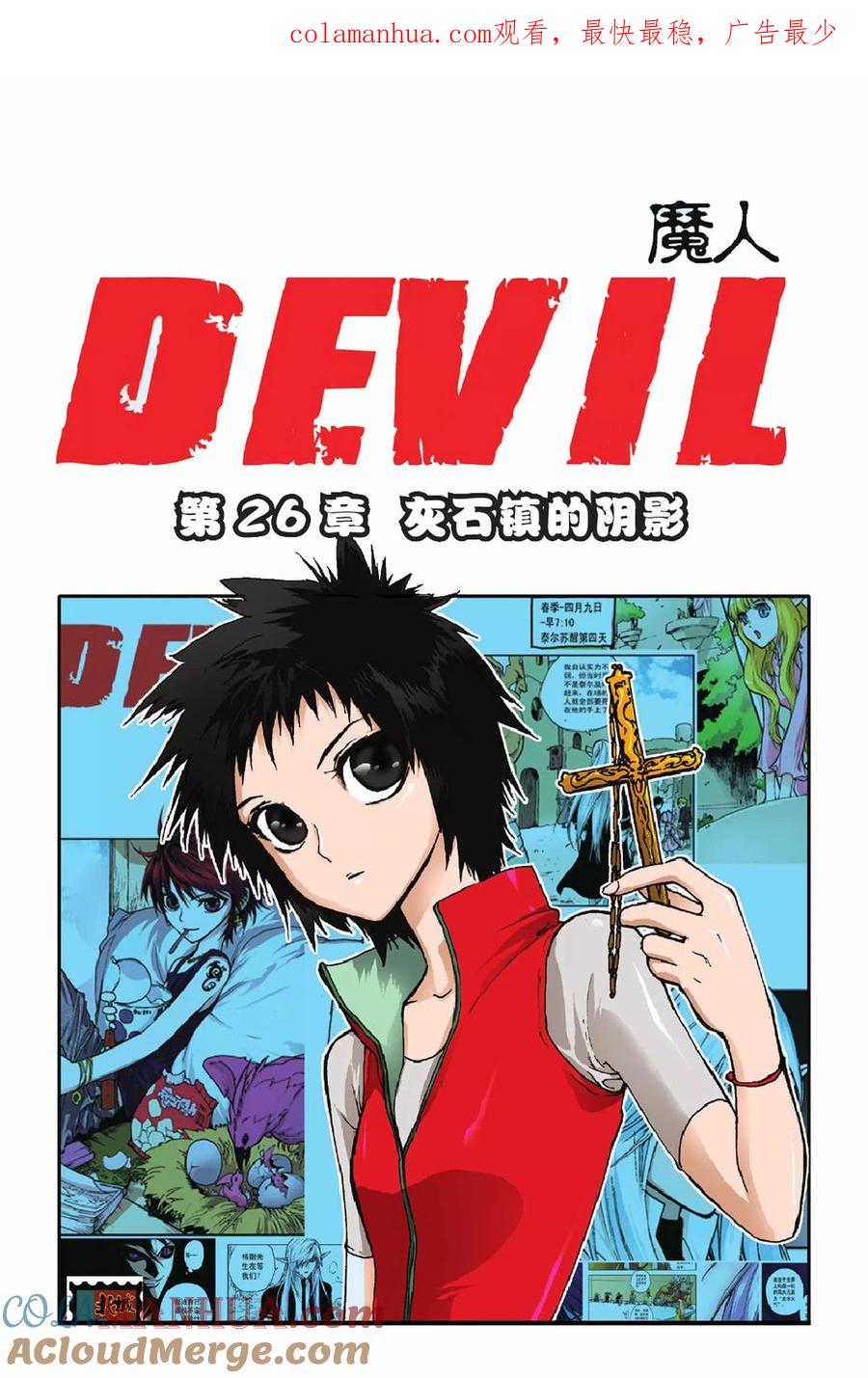 《魔人》第26话 灰石镇的阴影 第1页