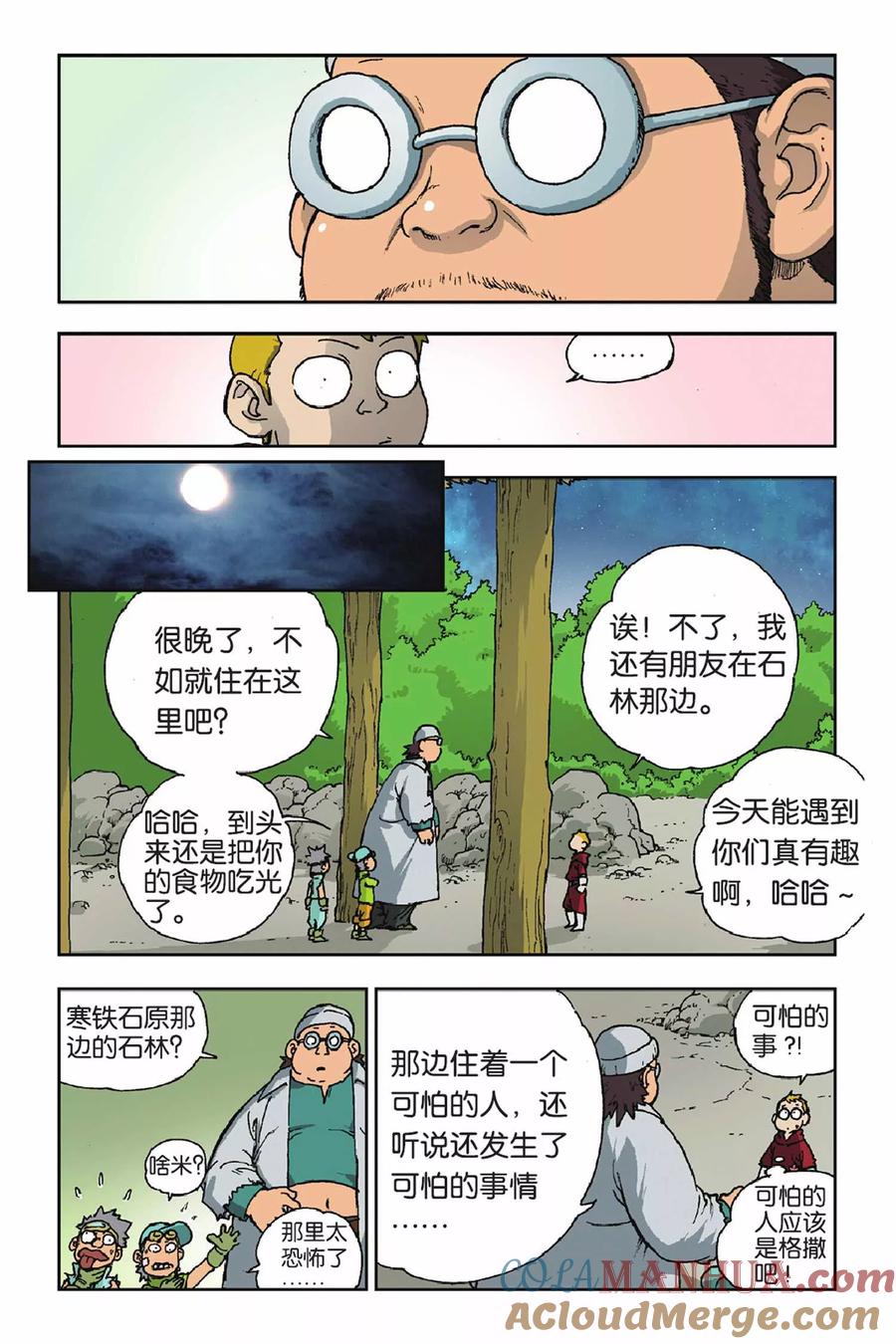 《魔人》第26话 灰石镇的阴影 第19页