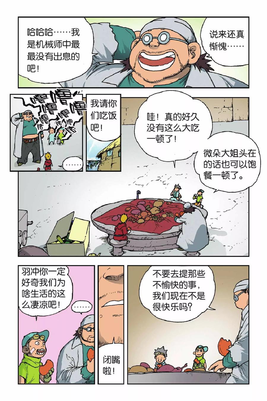 《魔人》第26话 灰石镇的阴影 第18页