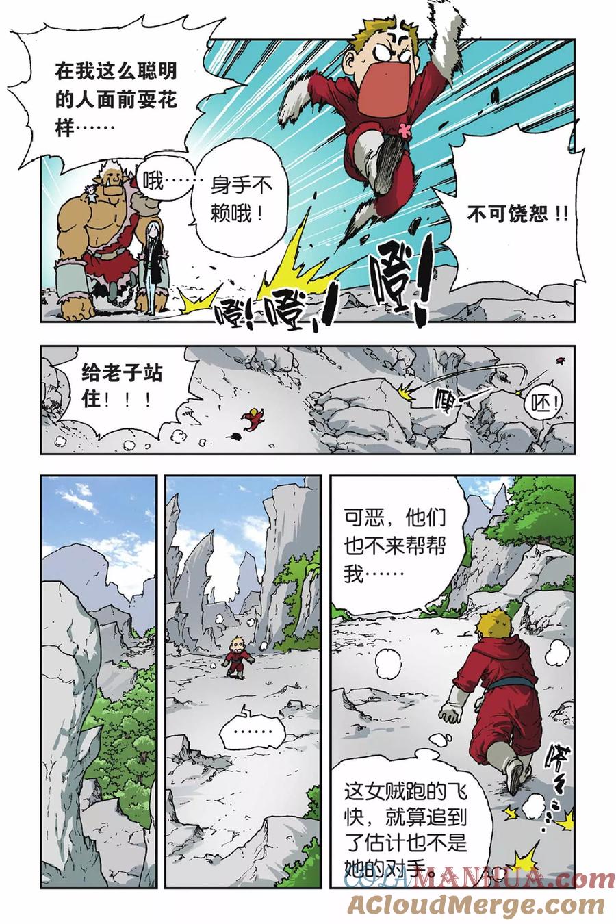 《魔人》第26话 灰石镇的阴影 第11页