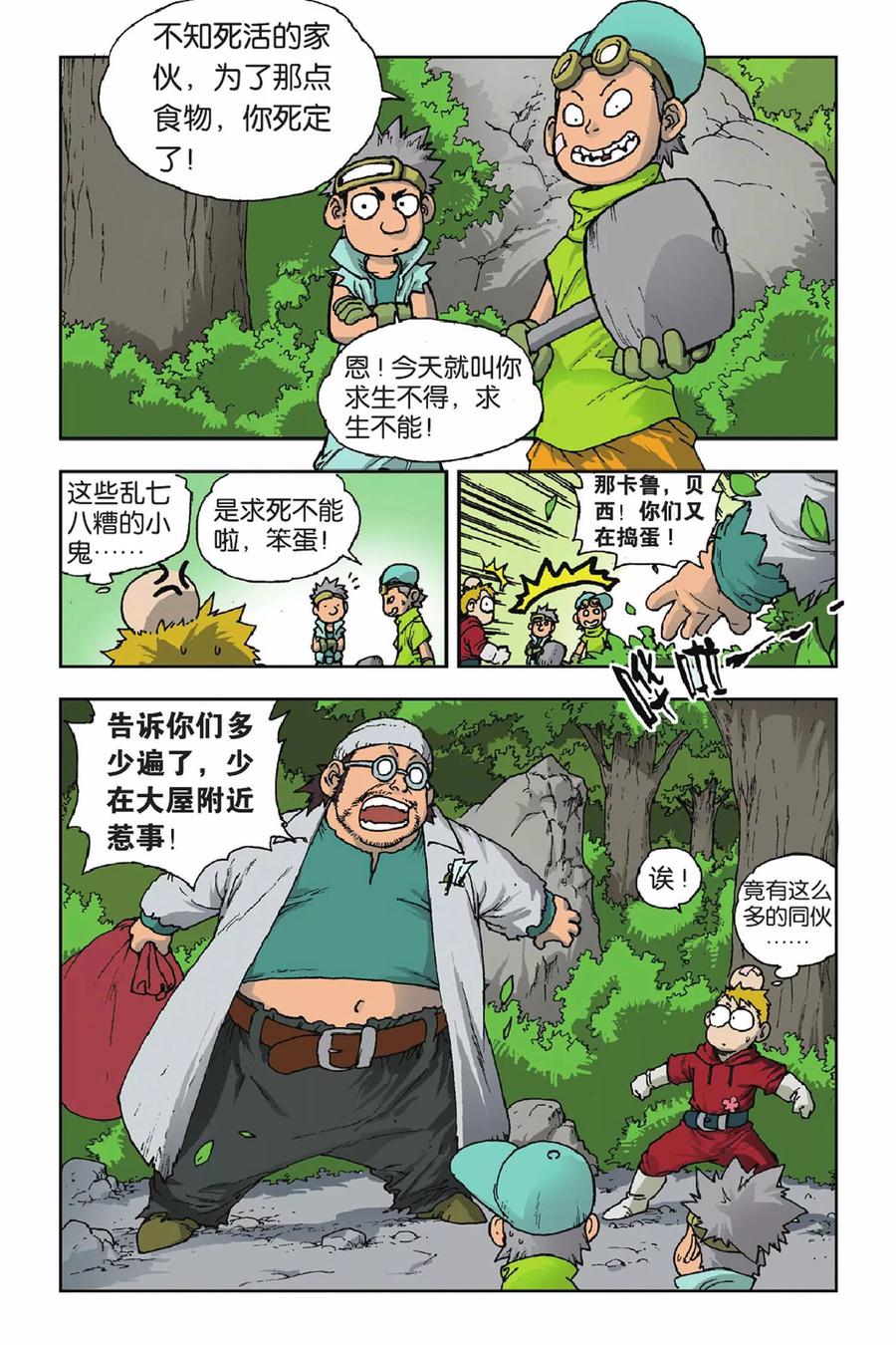 《魔人》第26话 灰石镇的阴影 第14页