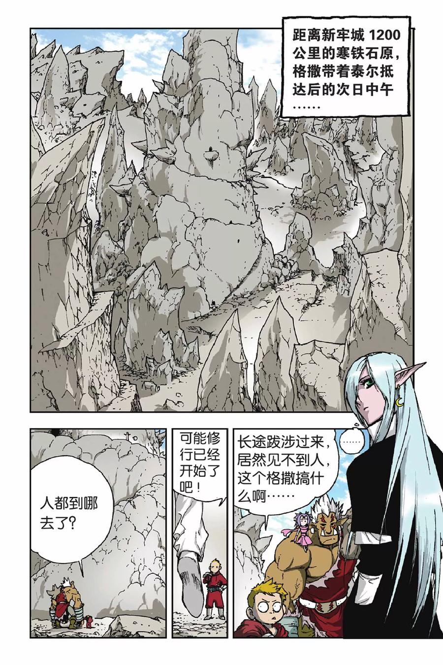 《魔人》第26话 灰石镇的阴影 第2页