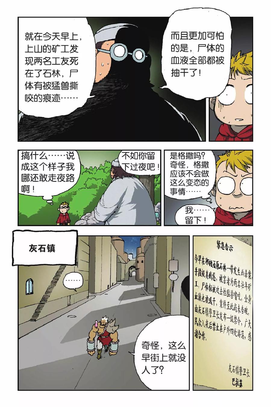 《魔人》第26话 灰石镇的阴影 第20页