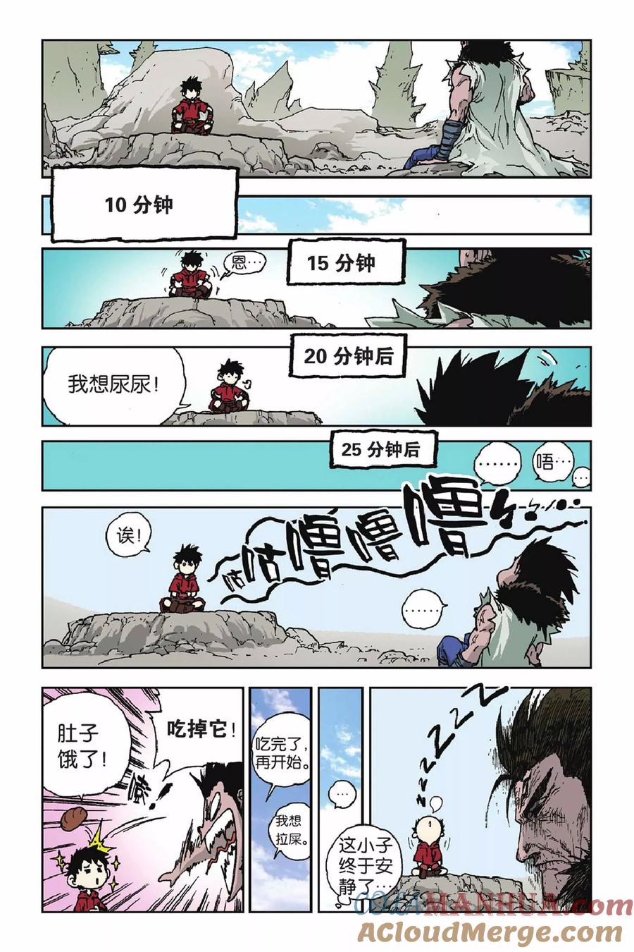 《魔人》第26话 灰石镇的阴影 第5页