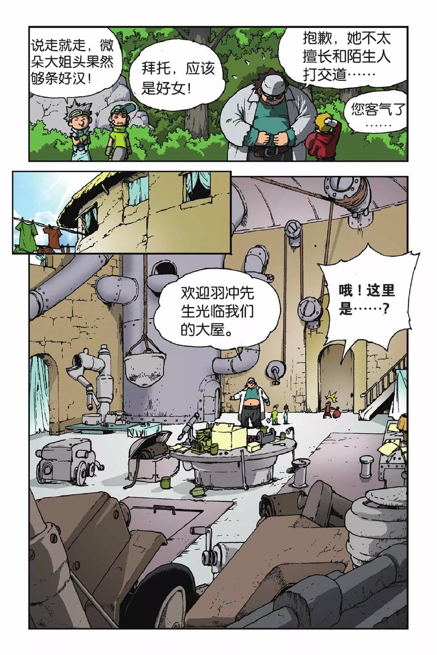 《魔人》第26话 灰石镇的阴影 第16页