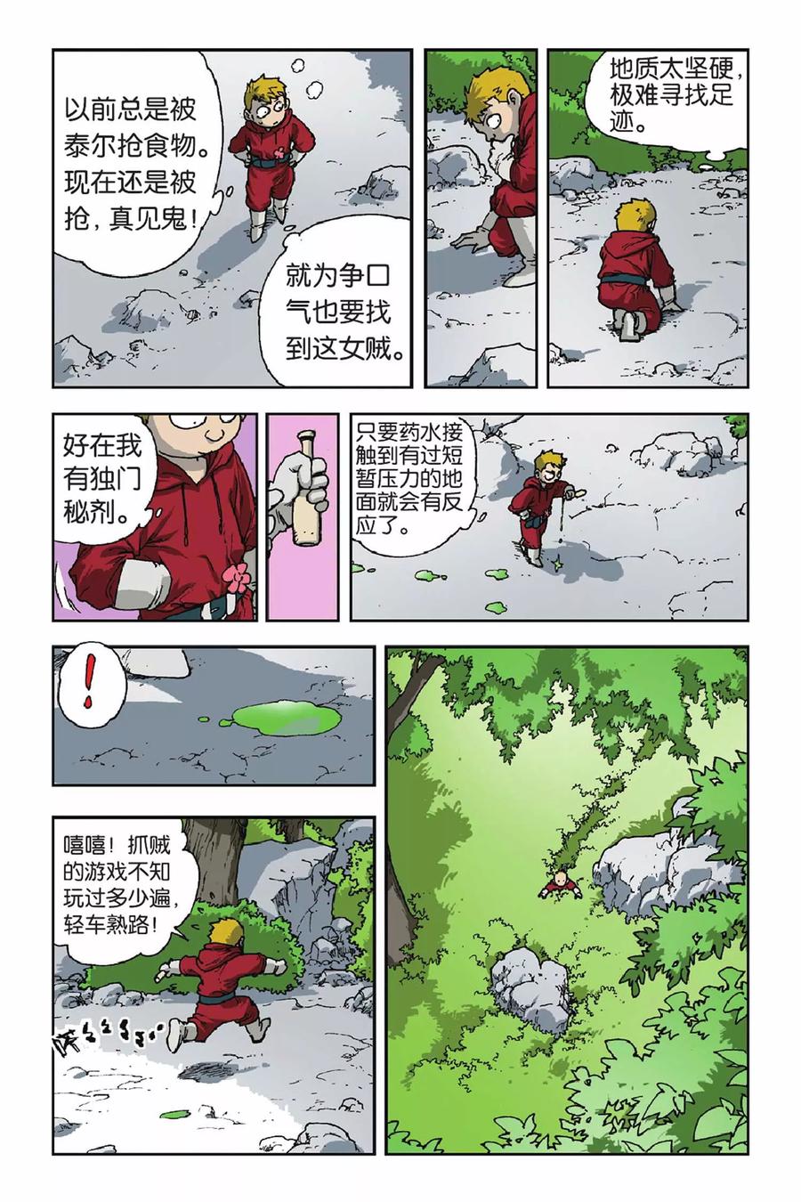 《魔人》第26话 灰石镇的阴影 第12页