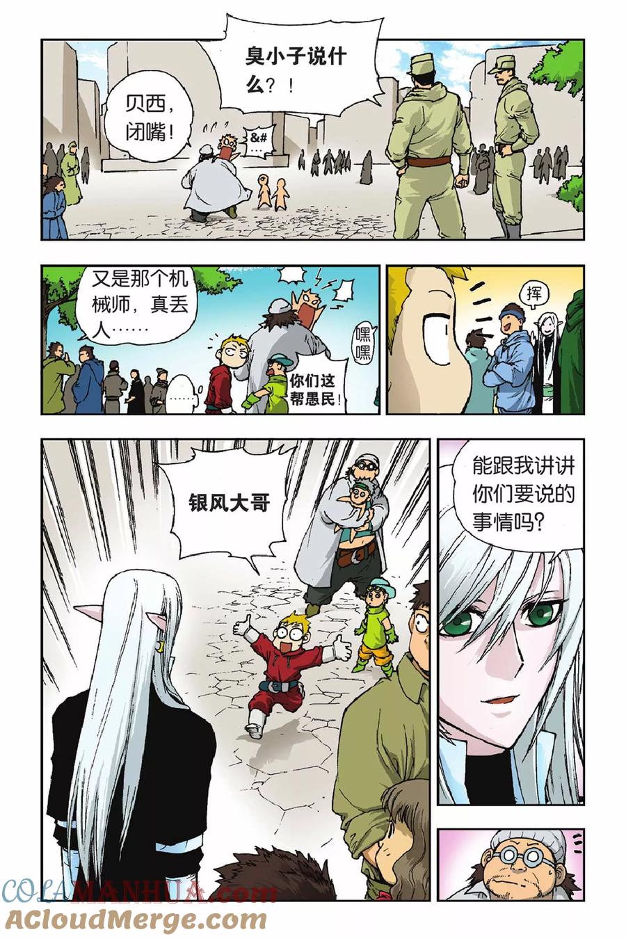 《魔人》第27话 黑色的泥土 第9页