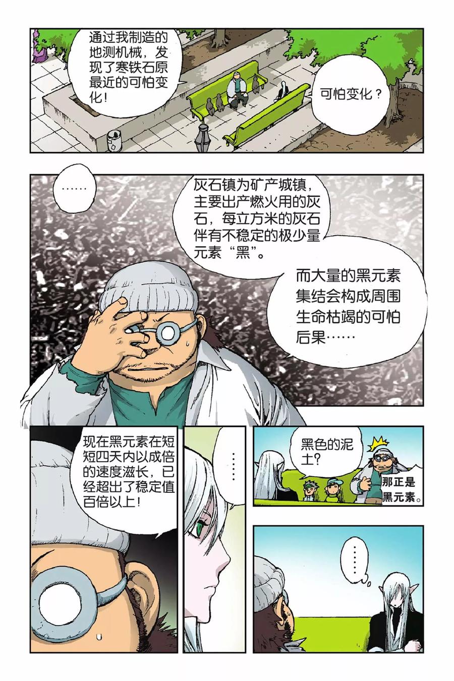 《魔人》第27话 黑色的泥土 第10页
