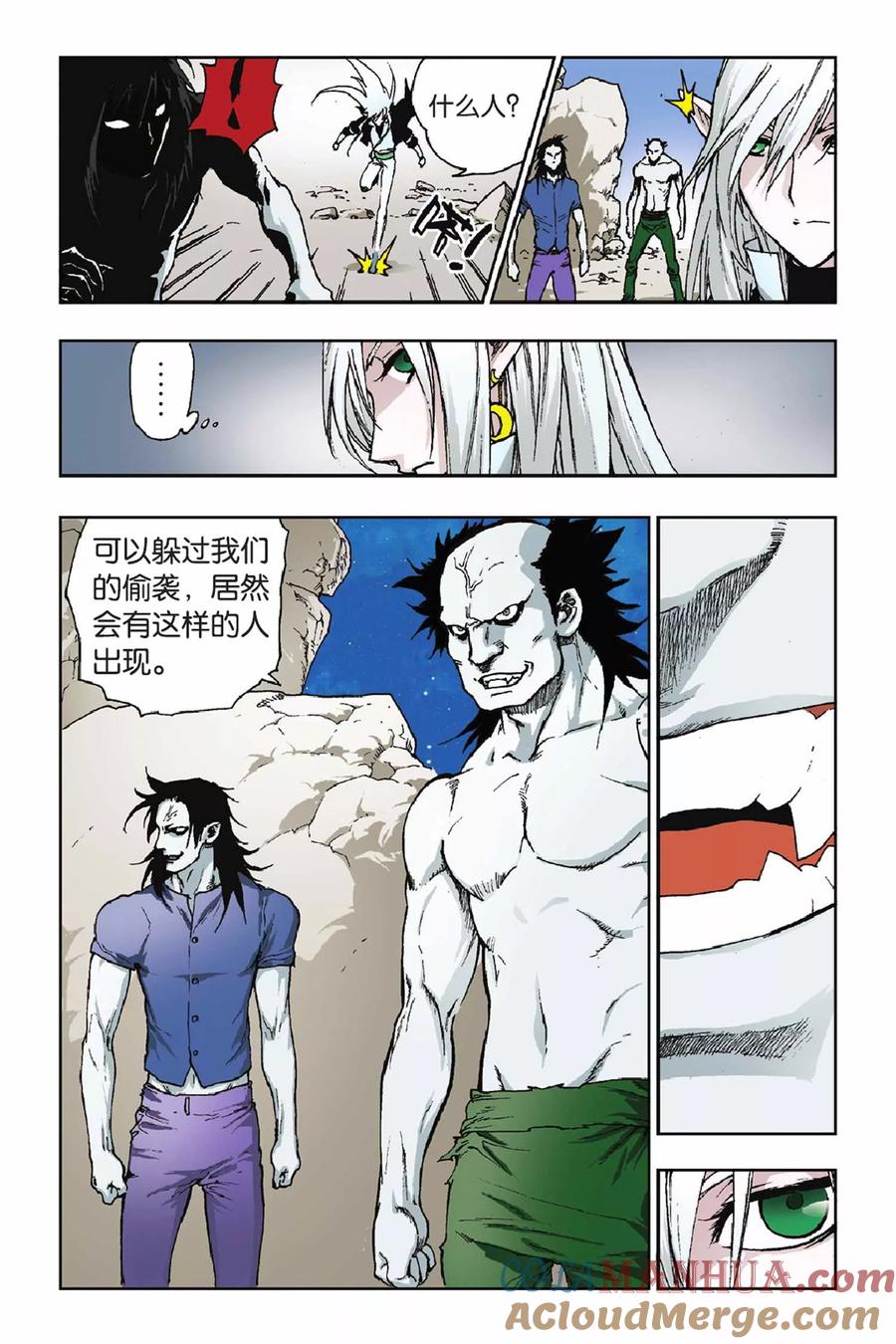 《魔人》第27话 黑色的泥土 第13页