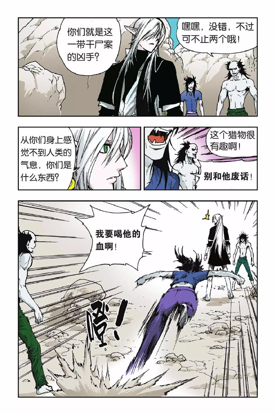 《魔人》第27话 黑色的泥土 第14页