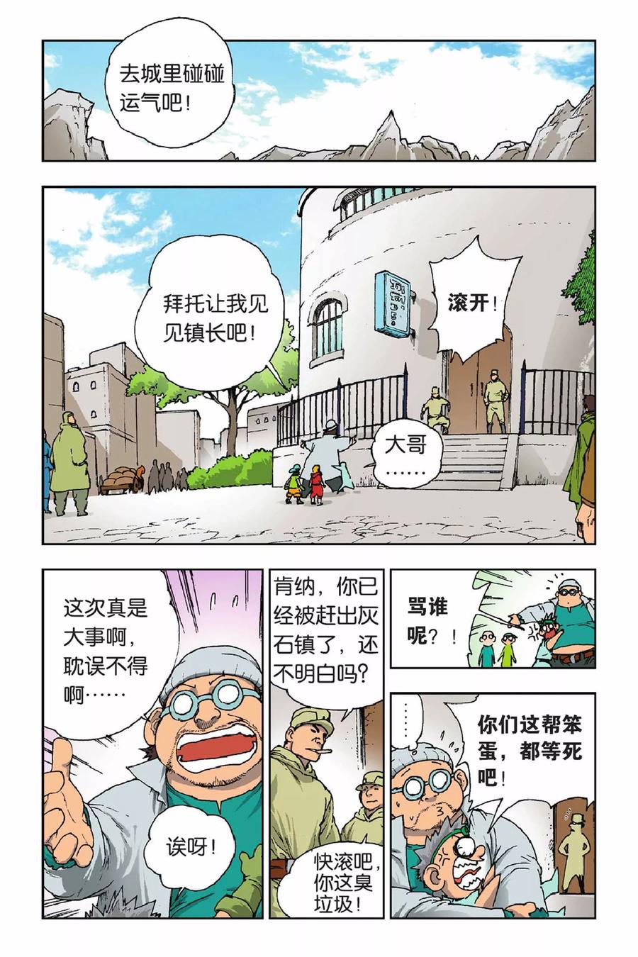 《魔人》第27话 黑色的泥土 第8页